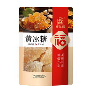 塞翁福食糖白冰糖白砂糖黄冰糖冰糖赤砂糖厨房调料食品蔗糖