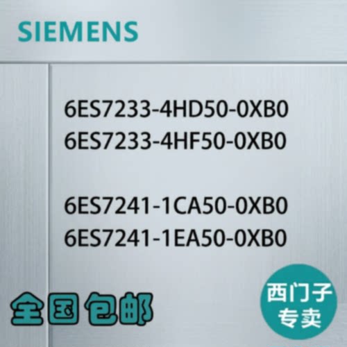 议价西门子S7-1200 6ES7233/6ES7241/4HD50/4HF50/1CA50/1EA50/0X