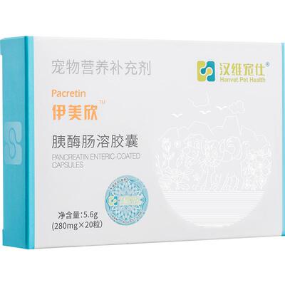 汉维宠仕伊美欣胰酶肠溶胶囊20粒