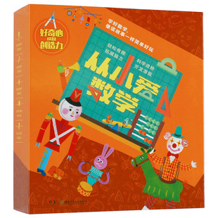 从小爱数学儿童数学启蒙认知故事绘本全二十册幼儿园学前教育书籍数学加减乘除融入故事中三到八岁幼教早教数学思维训练书正版包邮