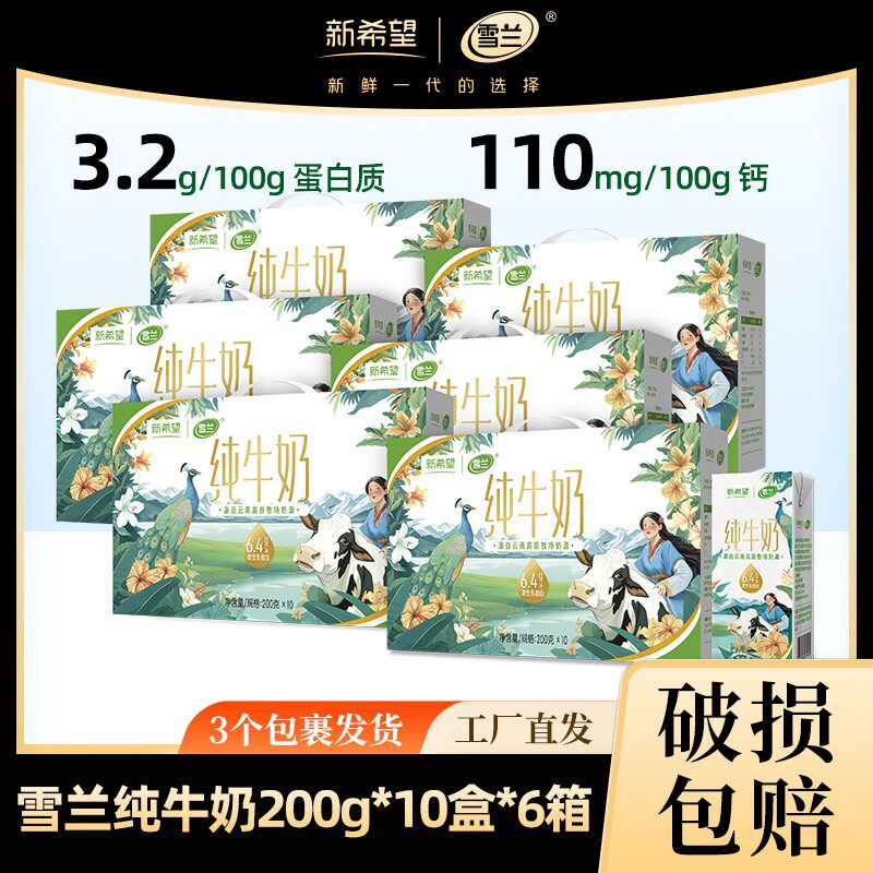 雪兰3.2蛋白纯牛奶200g*10盒*6箱礼盒装营养早餐奶