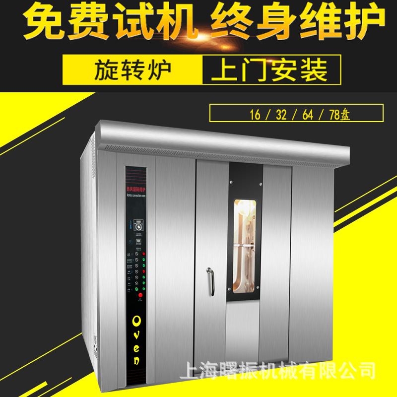 大型咖啡豆烤炉 16/32/64盘五谷杂粮烤箱 黄豆/芝麻热风旋转烤炉