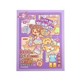 小麻薯安静书免裁剪儿童女孩2026年新款夏日回忆录磁吸手账立体书diy装饰图案解压益智玩具素材贴磁力贴全套