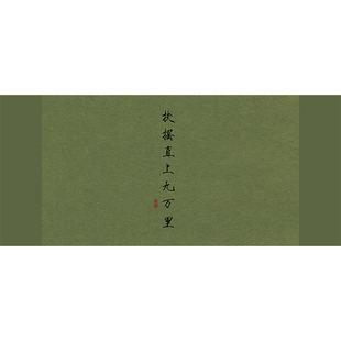 毛毡垫字画鼠标垫键盘垫国风书画垫小毛毡创意国潮古风书法写字垫加厚锁边书房桌垫桌面臂垫臂搁手枕国画