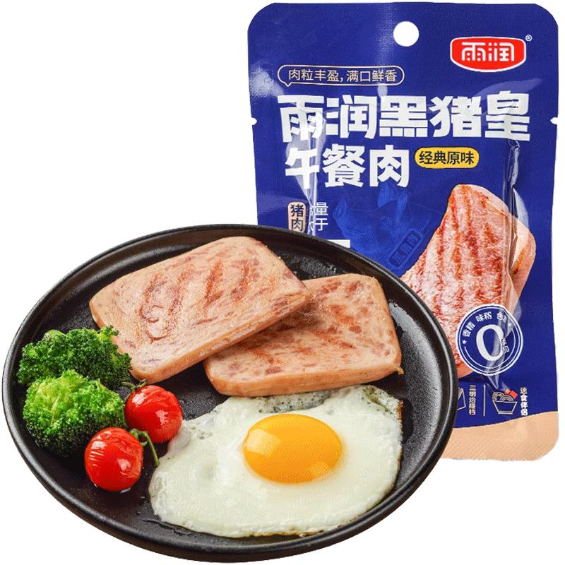 雨润黑猪午餐肉开袋即食独立包装三明治火锅食材营养早餐片装儿童