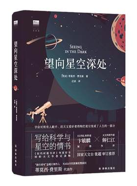 望向星空深处译林出版