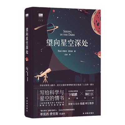 望向星空深处译林出版