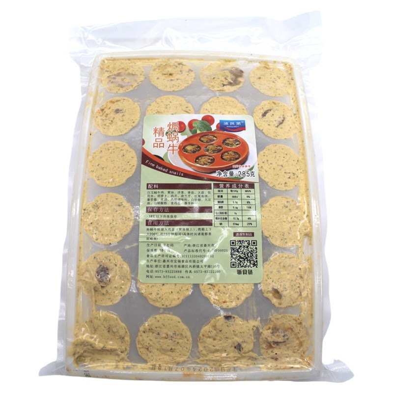 法式焗蜗牛白玉蜗牛肉24只/盒285g蒜香烤蜗牛冷冻生鲜半成品