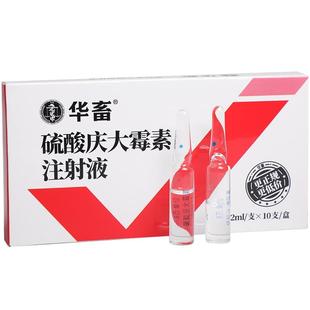 华畜兽药庆大霉素注射液兽用针剂口服猪牛羊鸡鸭药腹泻拉稀肠炎