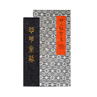 【孤品】郁文轩墨条 国家非遗《琴书》冯宜明 2011年制 第一版明代秘墨漆脂松烟墨条 高端收藏徽墨块文房四宝