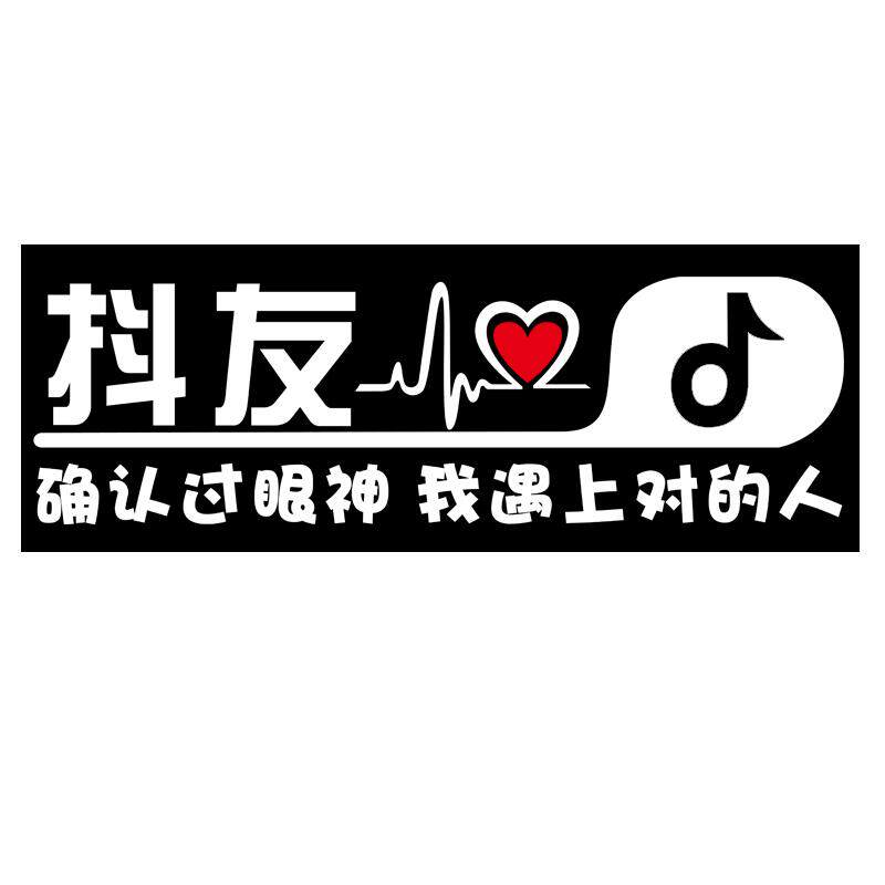 汽车车贴纸定制后挡风玻璃文字个性LOGO车身广告创意反光订制改装