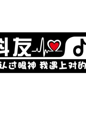 汽车贴纸定制挡风玻璃文字个性