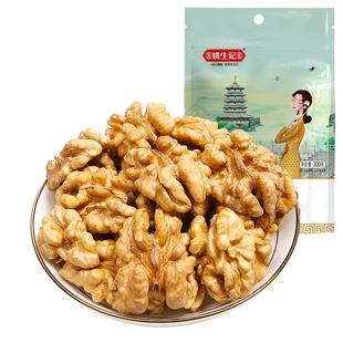 【姚生记新疆大核桃仁300g】阿克苏核桃仁原味零食坚果孕妇果仁
