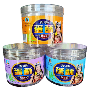 西藏特产藏本香青稞蛋酥单独包装儿童传统糕点零食鸡蛋酥拉萨发货