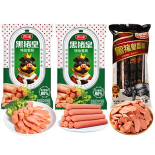 雨润黑猪皇王中王特级火腿肠开袋即食香肠泡面搭档零食休闲食品