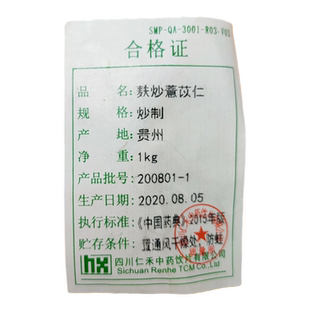 中药材麸炒薏米仁炒熟薏苡仁1000g中药材店铺