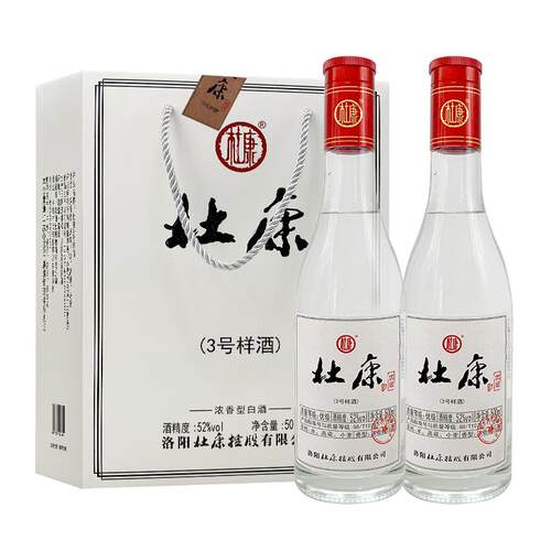 杜康酒白酒3号样酒52度浓香型500ml*2瓶礼盒装纯粮食酒