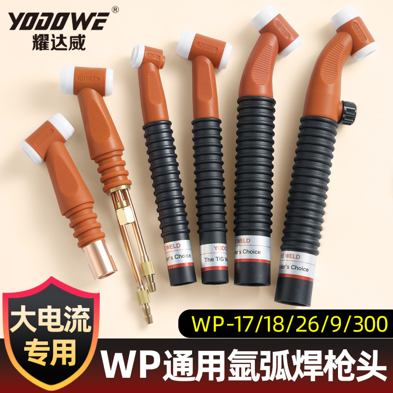 工业级氩弧焊枪头万向WP26\/17枪头耐高温WP18水冷枪头总成可调气
