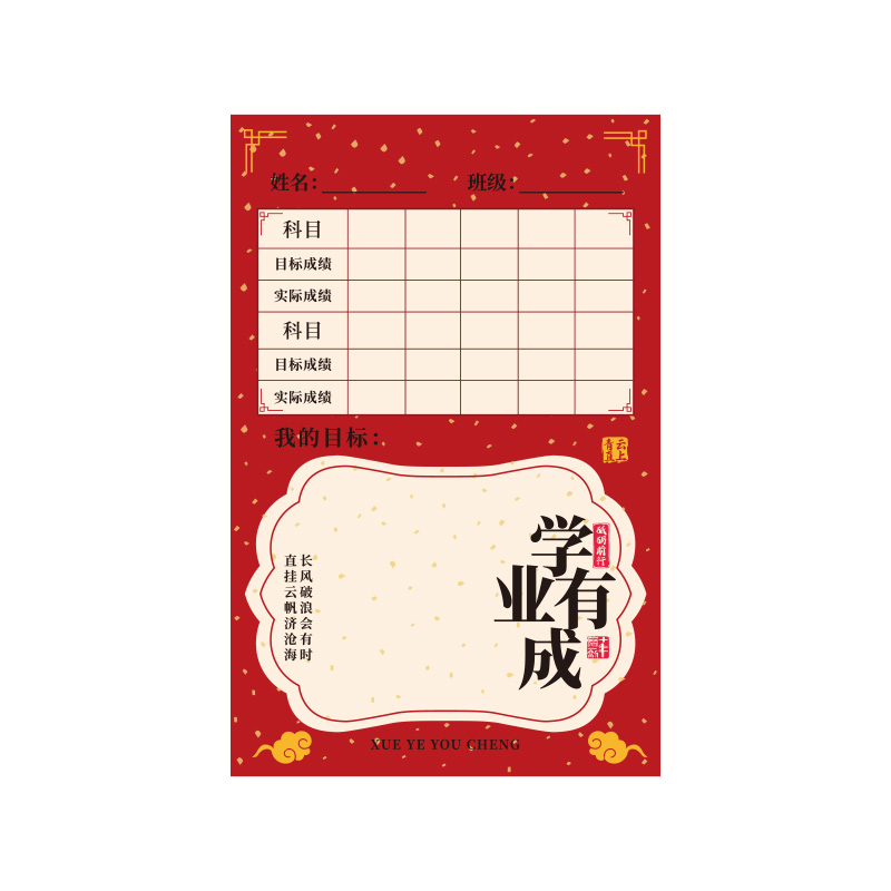 心愿卡新学期目标卡中高考学生分数目标墙贴班级心愿墙卡片励志语录小卡片留言卡愿望卡教室布置装饰可手写E1