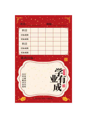 【30款不重复】心愿卡目标墙贴