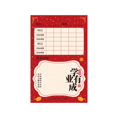 【30款不重复】心愿卡目标墙贴