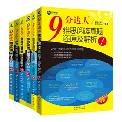 航道九分达人雅思真题还原及解析