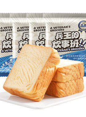 【不添防腐剂】牛乳厚切吐司现做