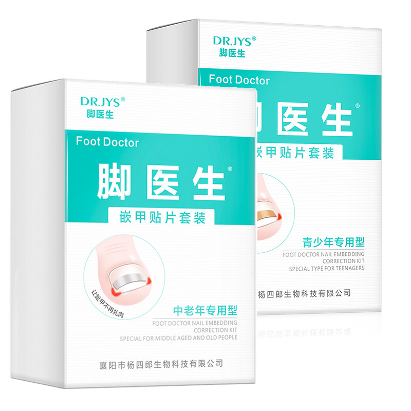 ⭐⭐脚医生正甲贴甲沟嵌甲炎专用拉拉脚趾指甲纠矫正器贴片长肉里
