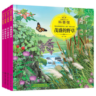 官方正版 童眼识天下科普馆 身边的植物 4册 茂盛的野草高大的树木绚丽的花儿好吃的果蔬 3-6岁儿童启蒙早教科普图书籍