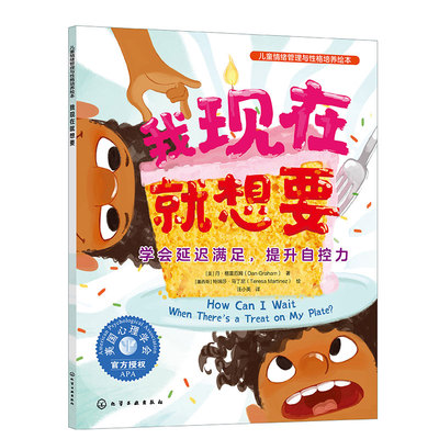 我现在就想要儿童情绪管理绘本