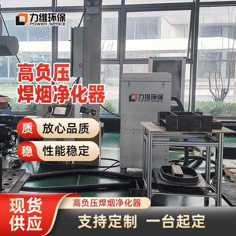 厂家现货高负压焊烟净化器 收集效率高成套机器人焊接烟尘净化器