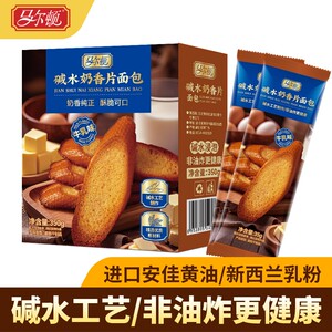 马尔顿碱水奶香面包片黄油康零食即食早餐代餐酥脆糕点面包干