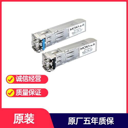 议价SFP-1GLXLC 摩莎MOXA  千兆单模 10KM