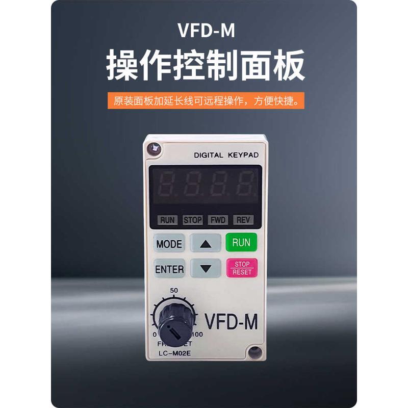 VFD-M LC-MO2E全新变频器面板显示器控制器操作通用按键