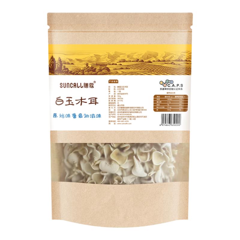 Suncall膳蔻东北白玉木耳100g干货兔耳菌无根木耳泡发比东北特产