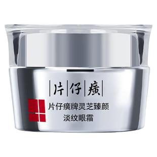 片仔癀淡纹眼霜淡眼周纹细纹补水保湿抗皱改善眼周官方旗舰店正品