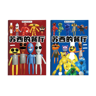 苏西的餐厅儿童卡通简笔画线稿临摹画册绘画描线入门画画描摹本