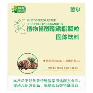 膳贞 植物甾醇酯磷脂颗粒大豆磷脂松木甾醇卵磷脂舒莱原料
