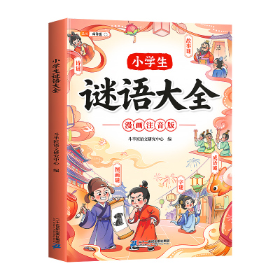 伴学匠谜语大全注音版幽默笑话