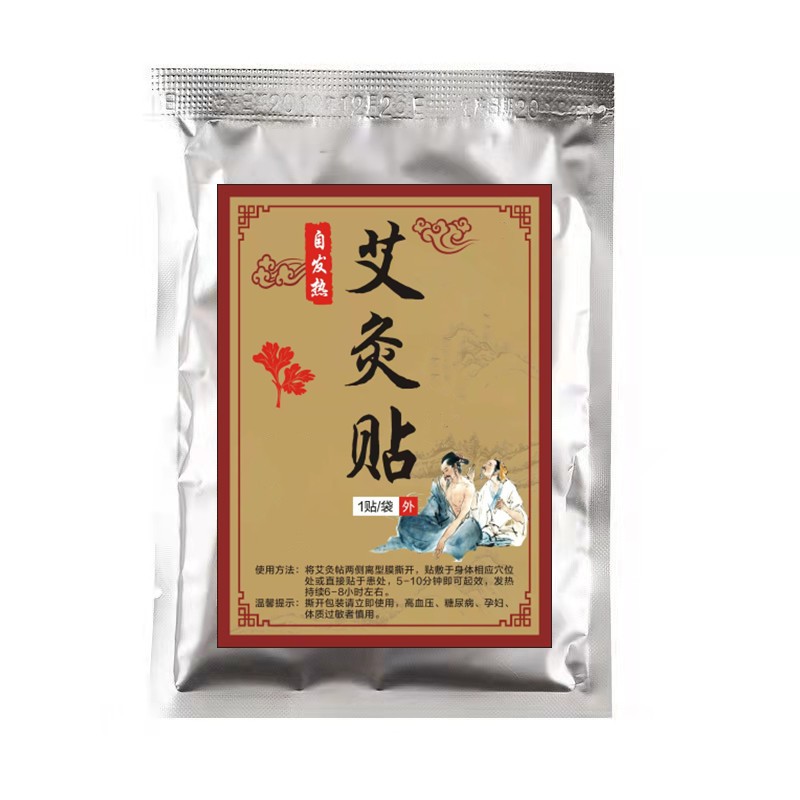 艾灸贴自发热艾草贴暖宫贴颈椎贴热敷发热贴颈肩腰腿暖贴暖宝宝贴