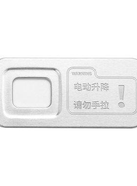 别克至境E7电动尾门勿手拉警示贴