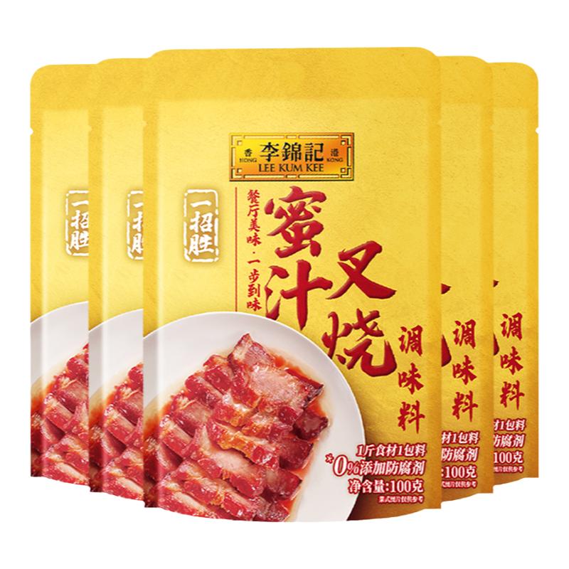 【多sku】李锦记蜜汁叉烧调味料100g*5袋广式风味叉烧酱家用