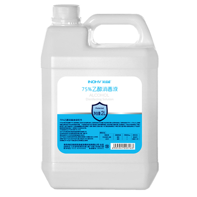 海氏海诺医用75度酒精消毒液2L桶
