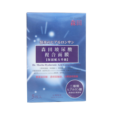 台湾进口森田玻尿酸原液提亮防伪