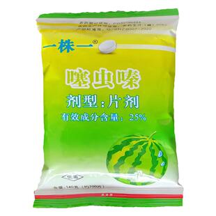 一株一片25%噻虫嗪片剂 蓟马白粉虱药片蚜虫片蔬菜片西瓜片烟草片