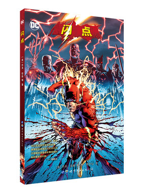 【出版社官方自营】闪点  DC漫画 超级英雄 闪电侠 蝙蝠侠 超人 神奇女侠 正义联盟