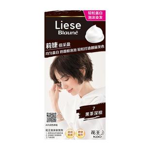 花王莉婕Liese泡泡沫染发剂遮白发黑茶深棕在家染发膏108ml男女士