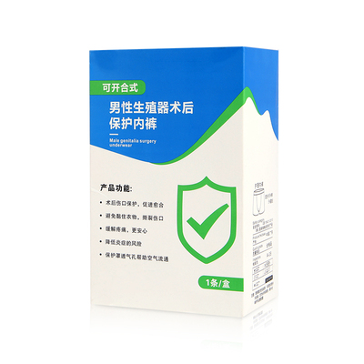 真空包装包皮术后内裤