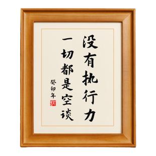 没有执行力一切都是空谈座右铭书法字画励志实木相框挂画桌面摆台