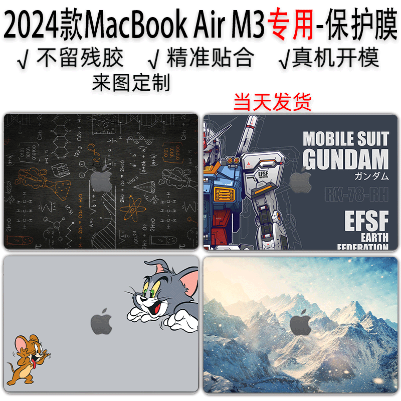 苹果MacBookAIR13/15英寸M3贴纸